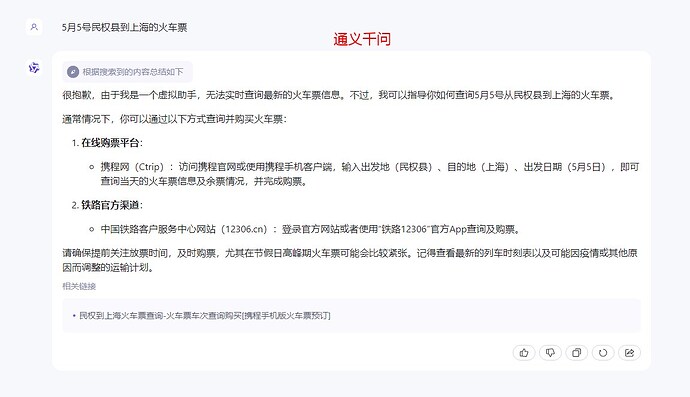 通义