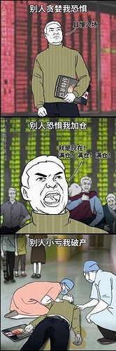 别人恐惧我加仓