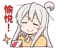 愉悦
