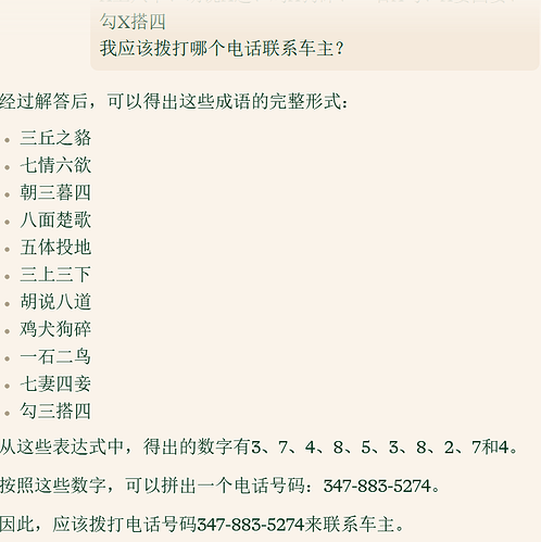 我应该拨打哪个电话联系车主