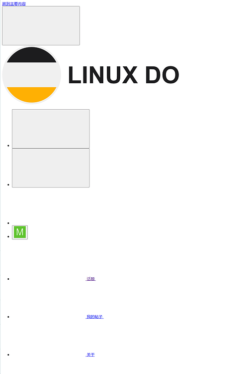LINUX DO linux-do