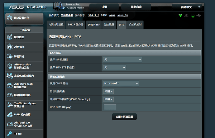 路由器IPTV