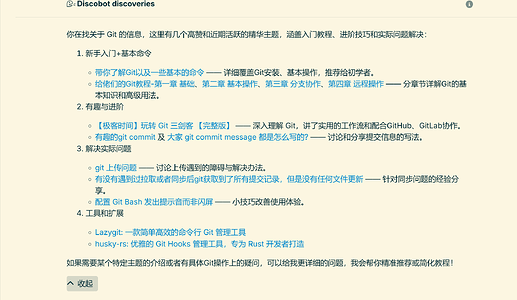 {discobot_git}